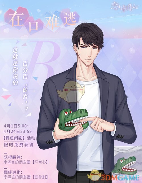 《恋与制作人》李泽言限定R在口难逃一览