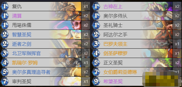 《炉石传说》贫瘠之地圣契骑卡组攻略
