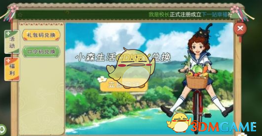 《小森生活》预约礼包兑换码