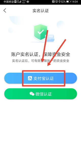 《智行火车票》实名认证方法介绍