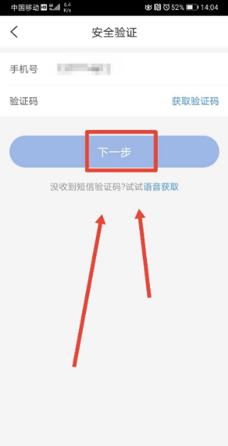《智行火车票》实名认证方法介绍