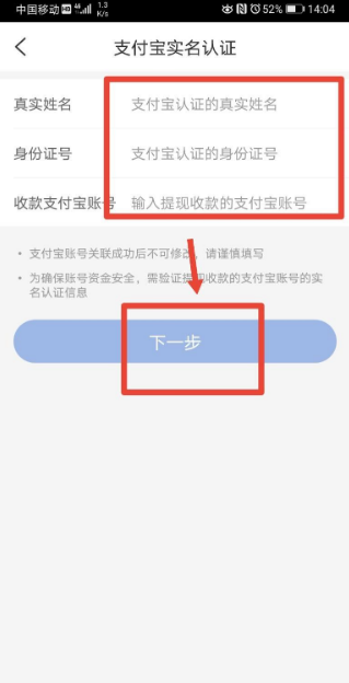 《智行火车票》实名认证方法介绍