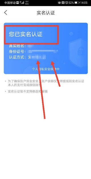 《智行火车票》实名认证方法介绍