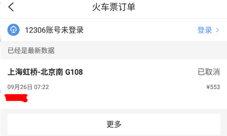 《智行火车票》删除历史订单方法介绍