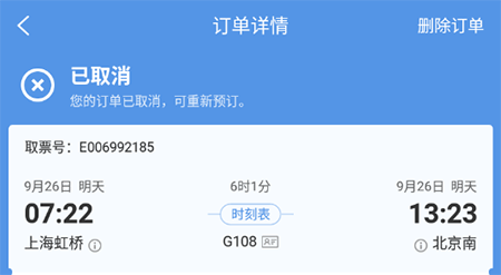 《智行火车票》删除历史订单方法介绍
