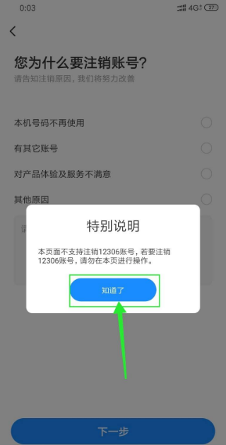 《智行火车票》注销账号方法介绍