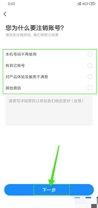 《智行火车票》注销账号方法介绍