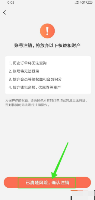 《智行火车票》注销账号方法介绍