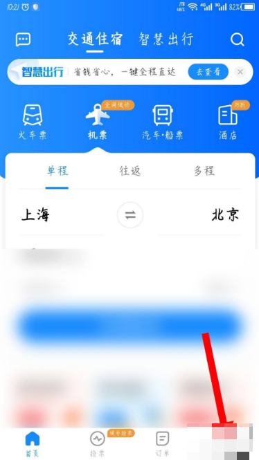 《智行火车票》删除常用旅客信息方法介绍