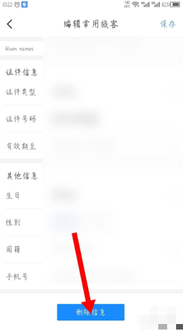 《智行火车票》删除常用旅客信息方法介绍