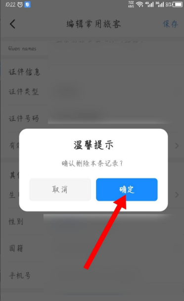 《智行火车票》删除常用旅客信息方法介绍