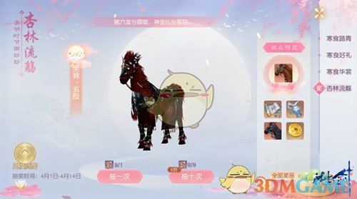 《花与剑》杏林流觞活动介绍
