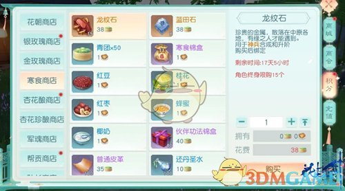《花与剑》寒食商店兑换活动介绍