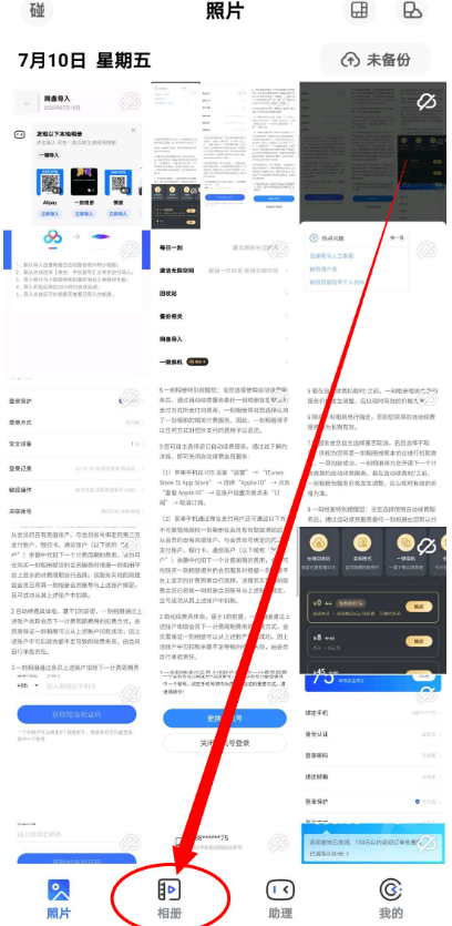 《一刻相册》设置私密相册方法介绍