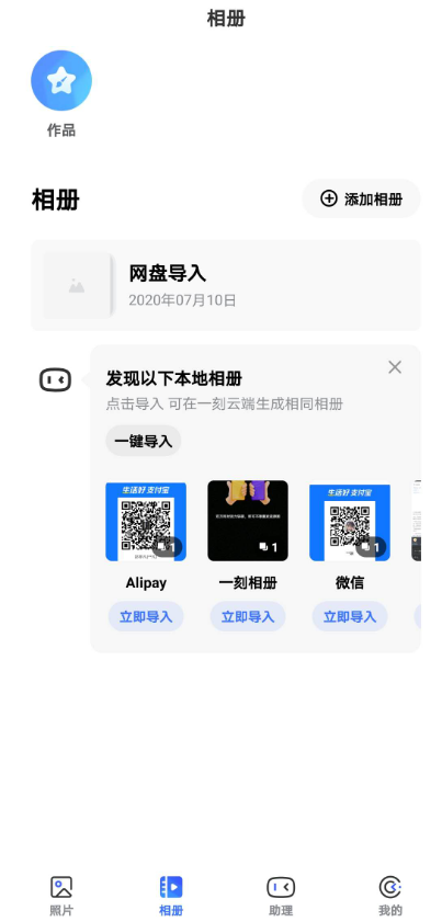 《一刻相册》设置私密相册方法介绍