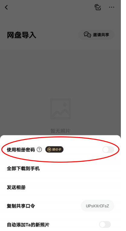 《一刻相册》设置私密相册方法介绍