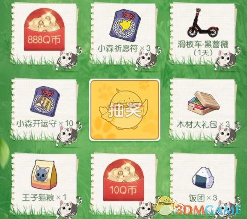 《小森生活》Q币礼包