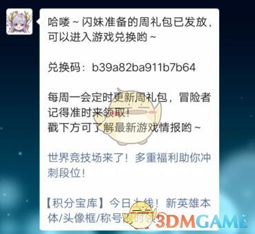 《闪烁之光》2021年4月2日最新礼包兑换码