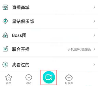 《酷狗音乐》直播方法介绍