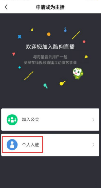 《酷狗音乐》直播方法介绍
