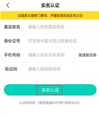 《酷狗音乐》直播方法介绍