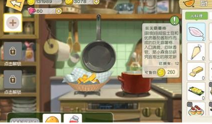 《小森生活》巨无霸薯格制作方法