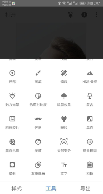 《snapseed》改变脸型方法介绍