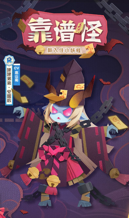 《阴阳师：妖怪屋》跳跳弟弟介绍