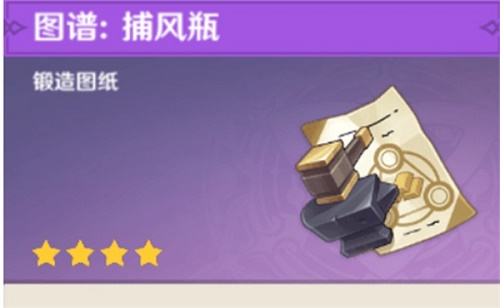 《原神》捕风瓶装载上限问题答案