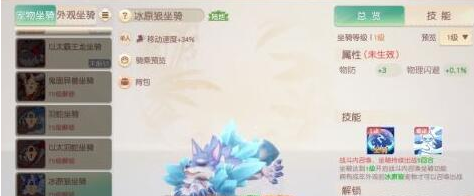 《梦想新大陆》冰原狼技能搭配攻略