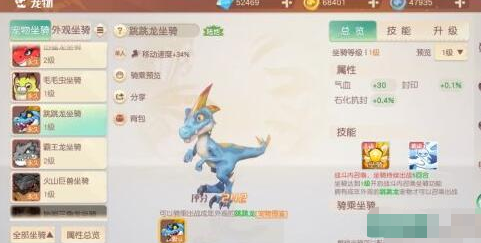 《梦想新大陆》跳跳龙技能搭配攻略