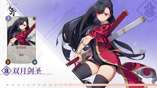 《仙剑奇侠传九野》双月剑圣卡牌介绍