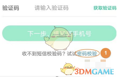 《同城旅游》更换手机号方法介绍