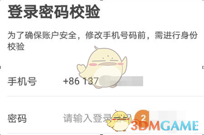 《同城旅游》更换手机号方法介绍