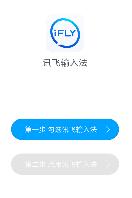 《讯飞输入法》biubiu键盘连发方法介绍