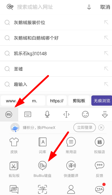 《讯飞输入法》biubiu键盘连发方法介绍