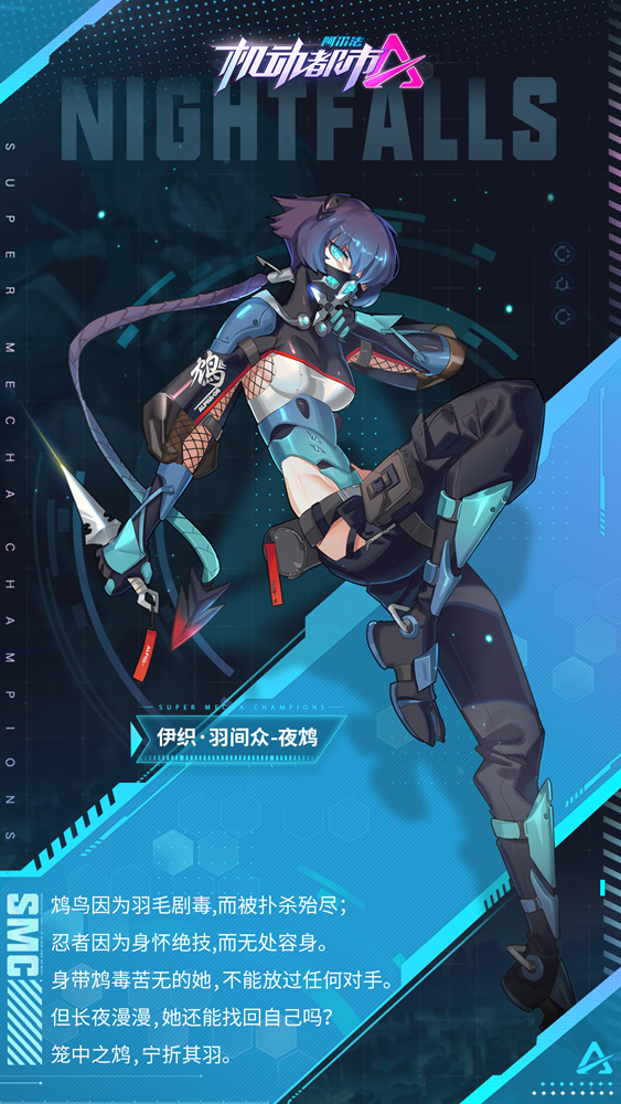 颠覆形象的全新外观！《机动都市阿尔法》S2赛季典藏来袭！