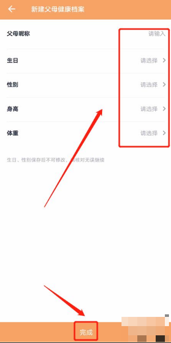 《薄荷健康》添加家人方法介绍
