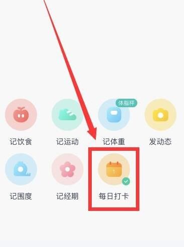 《薄荷健康》设置自动打卡方法介绍