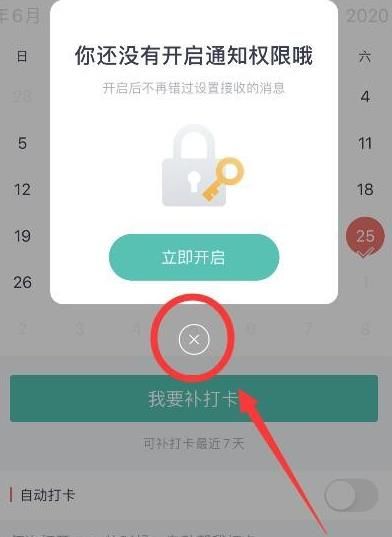 《薄荷健康》设置自动打卡方法介绍
