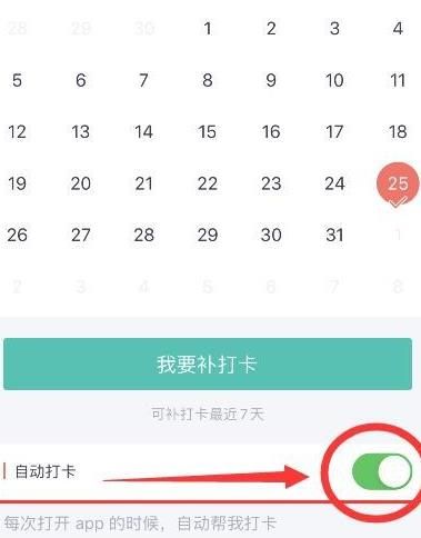 《薄荷健康》设置自动打卡方法介绍