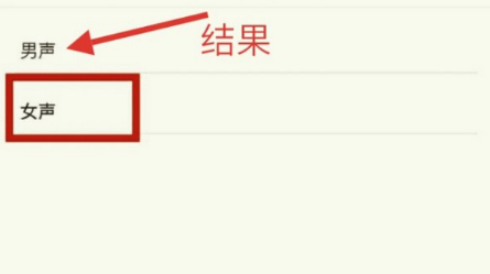 《网易有道词典》设置男生发音方法介绍