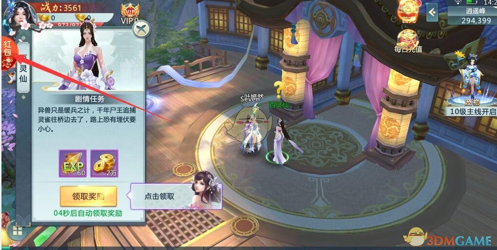 《青霓剑诀》密码修改方法