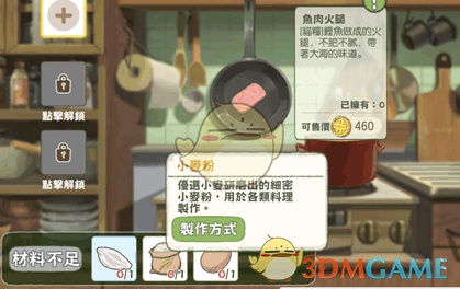 《小森生活》鱼肉火腿制作攻略