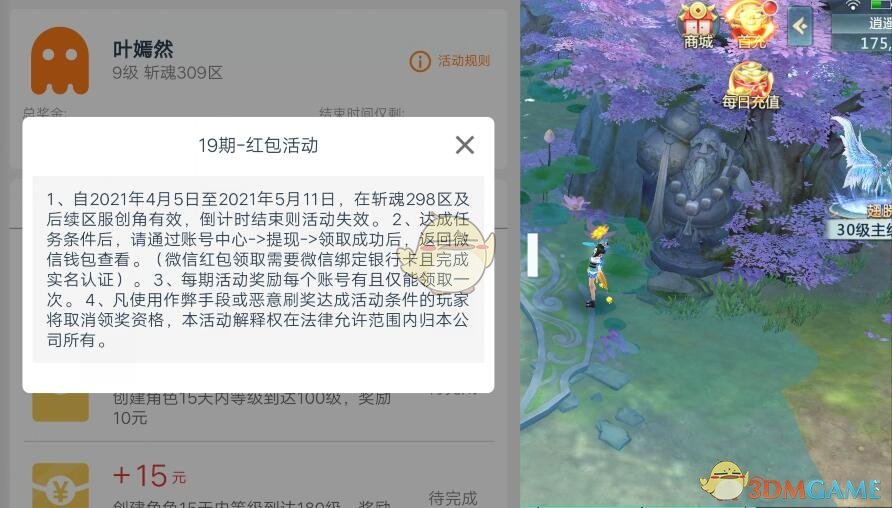 《青霓剑诀》红包提现方法介绍