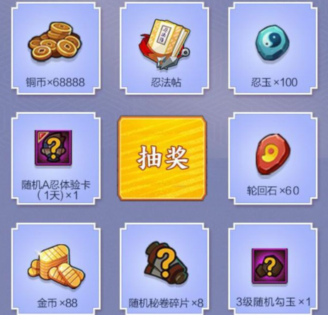 《火影忍者手游》暴击忍法帖礼包