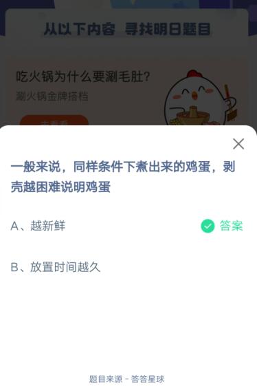一般来说，同样条件下煮出来的鸡蛋，剥壳越困难说明鸡蛋