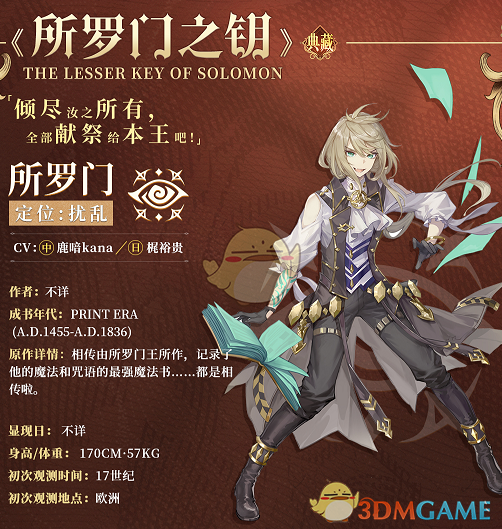 《幻书启世录》所罗门之钥技能效果介绍