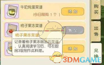 《小森生活》牛奶炖蛋获取攻略