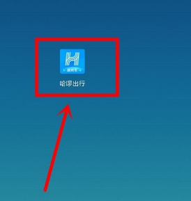 《哈啰出行》取消订单方法介绍
